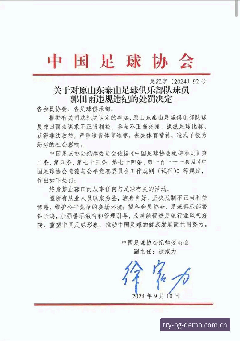 资深行业观察者分享:从足协第三批禁足名单看中国足球反腐新常态